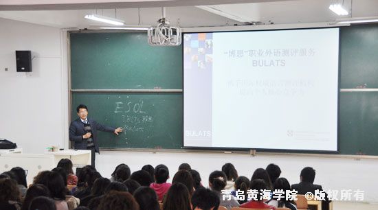 黄海学院牵手Bulats（博思）职业外语水平测试