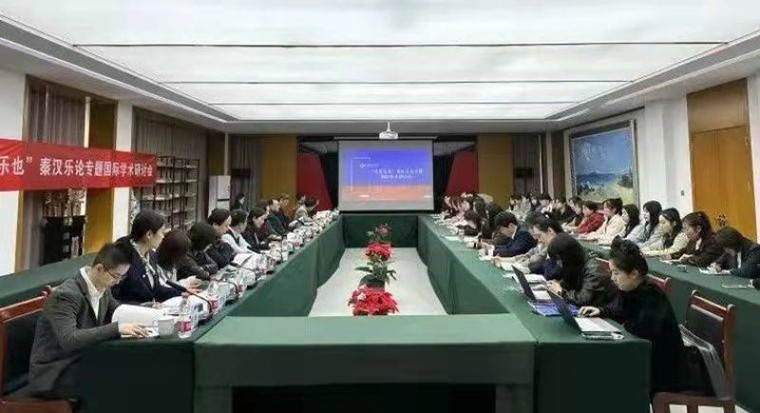 【中国社会科学网】推动中国礼乐文化的传承与发展——“乐者乐也”秦汉乐论专题国际学术研讨会举行