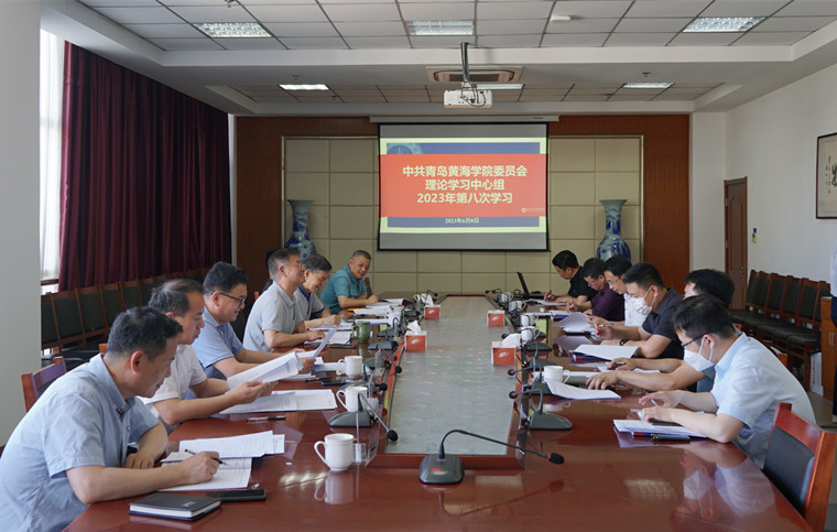 我校召开党委理论学习中心组学习会暨党委会