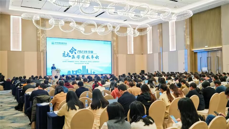 我校郭继志教授在全国社会医学学术交流会上作专题报告