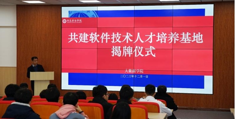 大数据学院与山东省软件行业协会共建软件技术人才培养基地揭牌仪式暨JAVA技术班开班仪式顺利举行