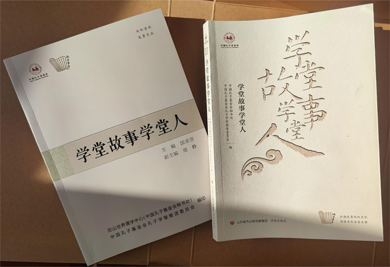 喜讯！我校孔子学堂3篇文章成功入选中国孔子基金会《学堂故事学堂人》一书