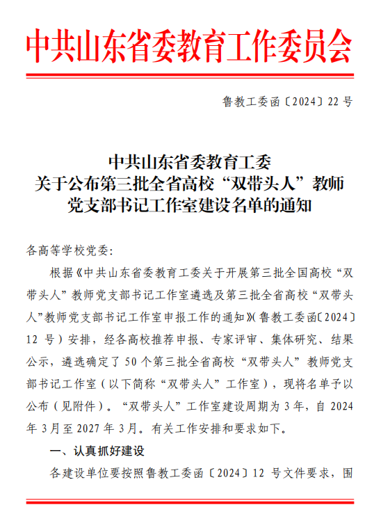 我校智能制造学院教师第二党支部入选第三批全省高校“双带头人”教师党支部书记工作室创建单位